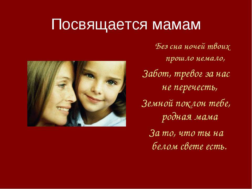 День матери  - Скачать презентации бесплатно | Читать или скачать учебники для школы онлайн бесплатно ☑ Школьные учебники school-textbook.com