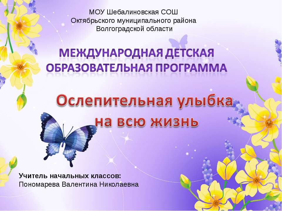 Ослепительная улыбка на всю жизнь - Скачать презентации бесплатно ☑ Презентации по предметам на gdz-books.ru