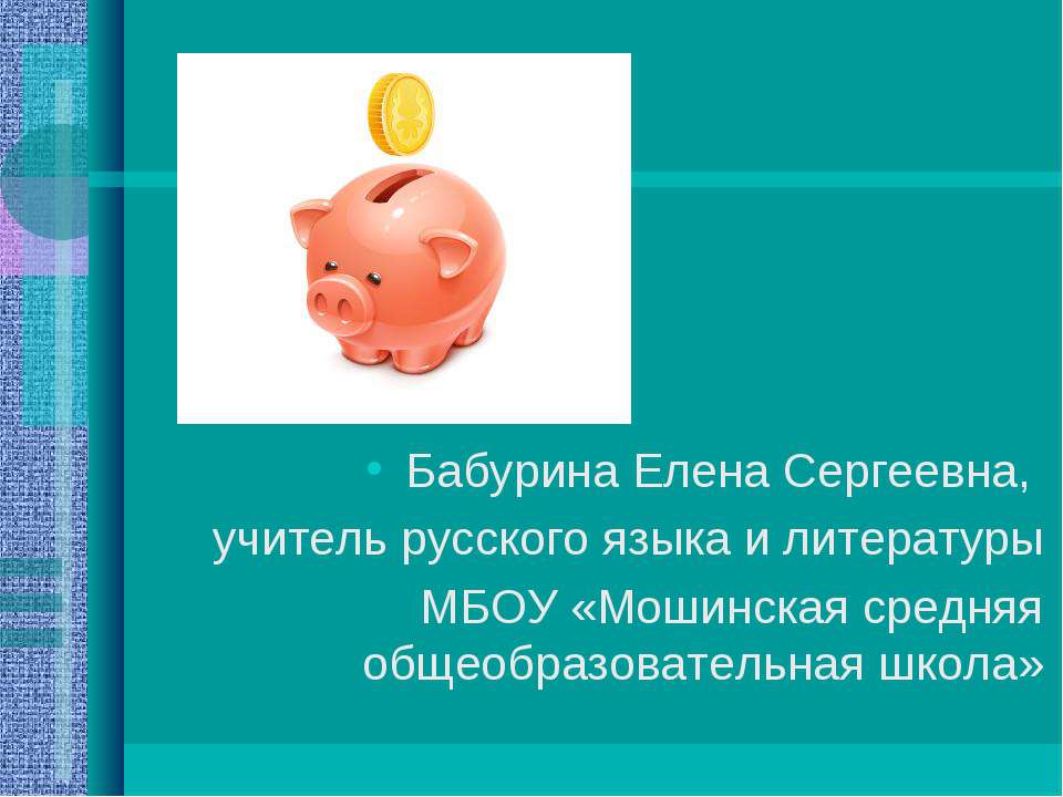 Путешествие в историю денег  - Скачать презентации бесплатно | Читать или скачать учебники для школы онлайн бесплатно ☑ Школьные учебники school-textbook.com