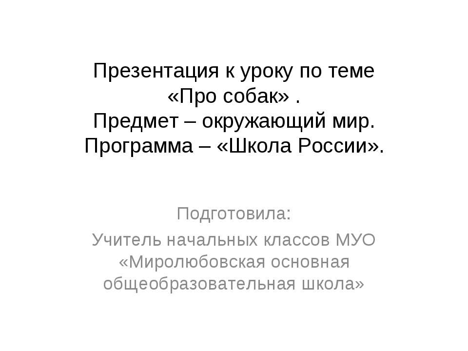 Породы собак - Скачать презентации бесплатно ☑ Презентации по предметам на gdz-books.ru