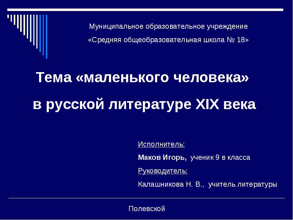 Тема «маленького человека» в русской литературе XIX века  - Скачать презентации бесплатно | Читать или скачать учебники для школы онлайн бесплатно ☑ Школьные учебники school-textbook.com