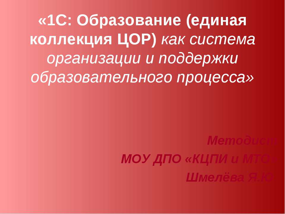 1С: Образование - Скачать презентации бесплатно ☑ Презентации по предметам на gdz-books.ru