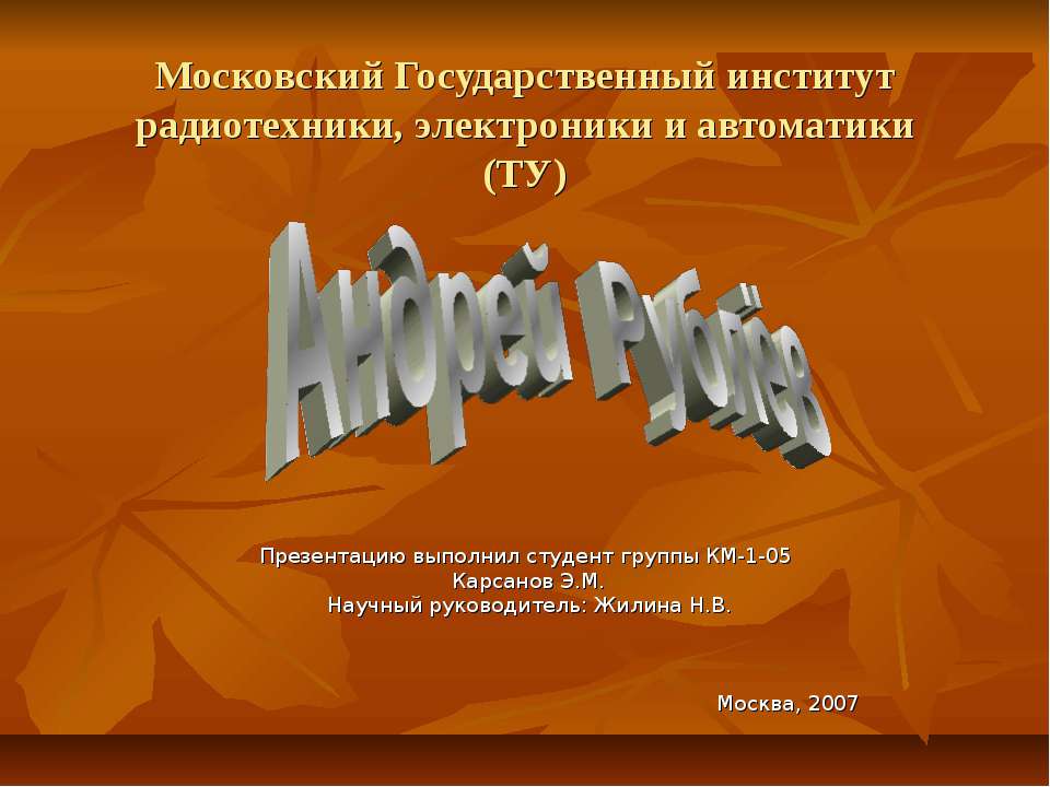 Андрей Рублёв  - Скачать презентации бесплатно | Читать или скачать учебники для школы онлайн бесплатно ☑ Школьные учебники school-textbook.com