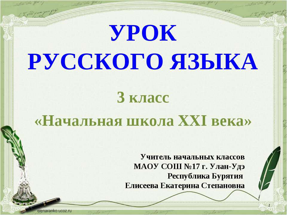 Учимся обозначать звук [ы] после звука [ц] - Скачать презентации бесплатно | Читать или скачать учебники для школы онлайн бесплатно ☑ Школьные учебники school-textbook.com