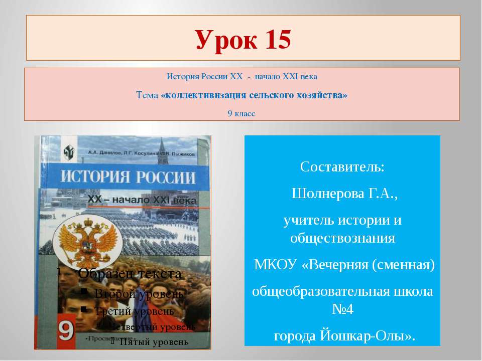 Коллективизация сельского хозяйства 9 класс - Скачать презентации бесплатно ☑ Презентации по предметам на gdz-books.ru