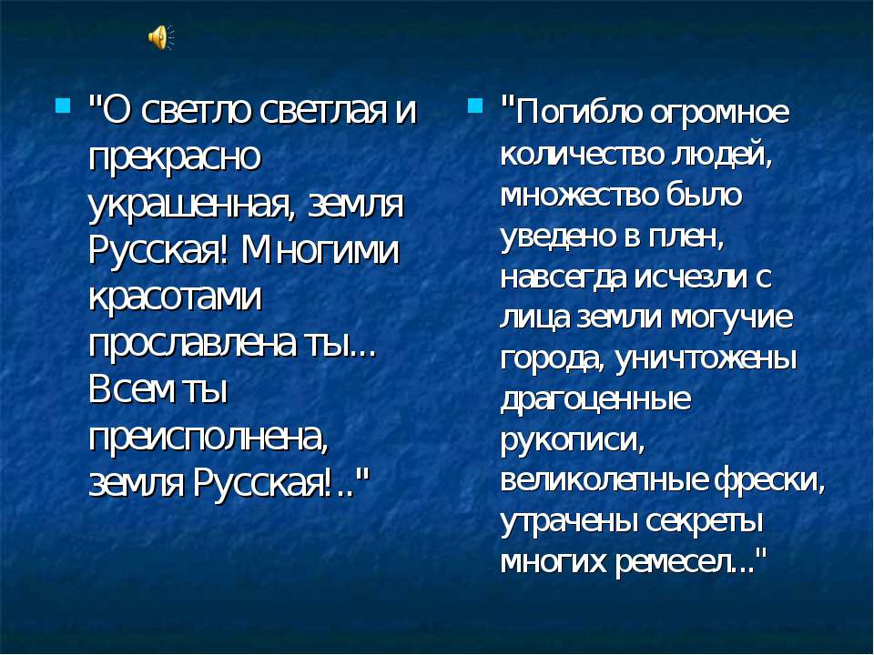 Монголо-татарское нашествие на Русь  - Скачать презентации бесплатно | Читать или скачать учебники для школы онлайн бесплатно ☑ Школьные учебники school-textbook.com