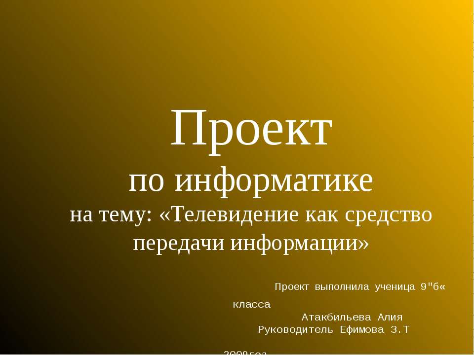 Телевидение как средство передачи информации  - Скачать презентации бесплатно | Читать или скачать учебники для школы онлайн бесплатно ☑ Школьные учебники school-textbook.com