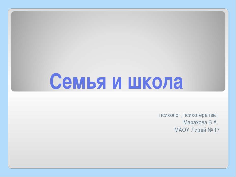 Семья и школа  - Скачать презентации бесплатно | Читать или скачать учебники для школы онлайн бесплатно ☑ Школьные учебники school-textbook.com