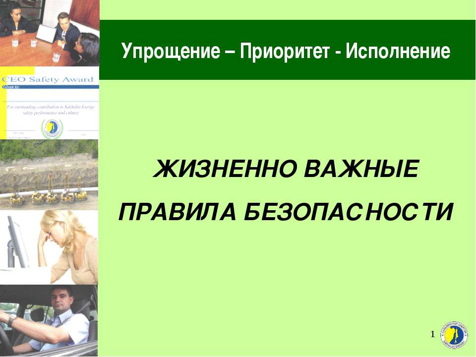 Жизненно важные правила безопасности - Скачать презентации бесплатно | Читать или скачать учебники для школы онлайн бесплатно ☑ Школьные учебники school-textbook.com