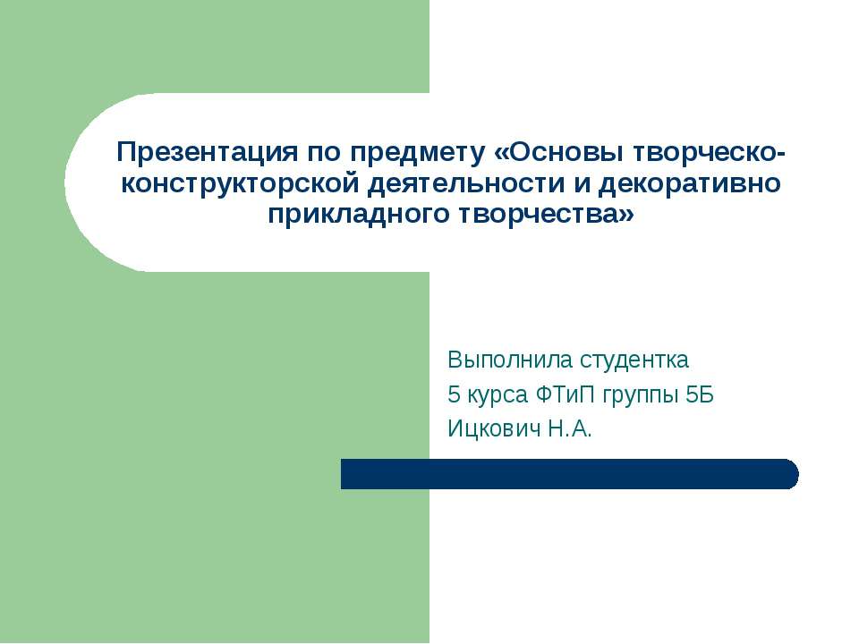 Чудеса изонити  - Скачать презентации бесплатно | Читать или скачать учебники для школы онлайн бесплатно ☑ Школьные учебники school-textbook.com