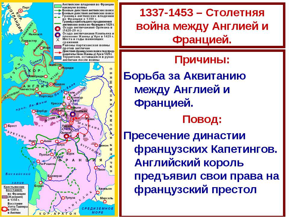 1337-1453 – Столетняя война между Англией и Францией - Скачать презентации бесплатно ☑ Презентации по предметам на gdz-books.ru