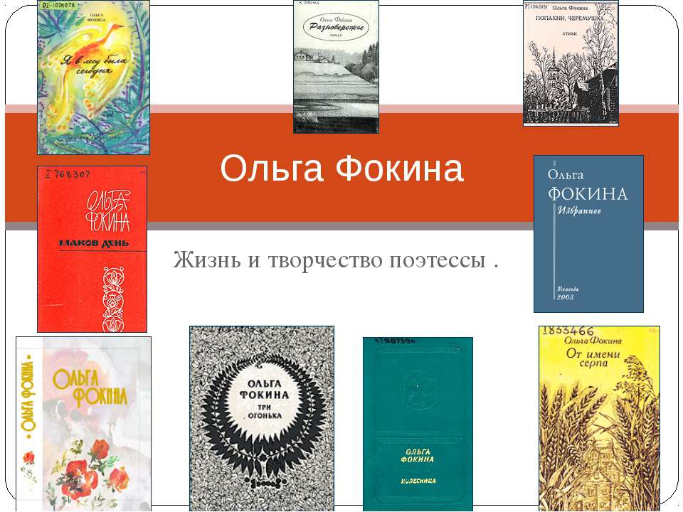 Ольга Фокина - Скачать презентации бесплатно ☑ Презентации по предметам на gdz-books.ru