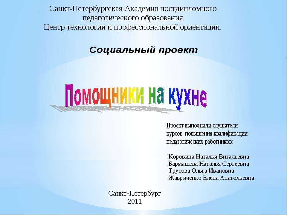 Помощники на кухне - Скачать презентации бесплатно | Читать или скачать учебники для школы онлайн бесплатно ☑ Школьные учебники school-textbook.com