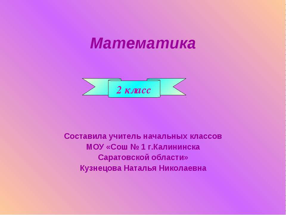 Математика - Скачать презентации бесплатно ☑ Презентации по предметам на gdz-books.ru