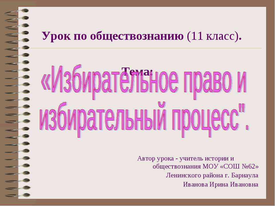 Избирательное право и избирательный процесс  - Скачать презентации бесплатно | Читать или скачать учебники для школы онлайн бесплатно ☑ Школьные учебники school-textbook.com