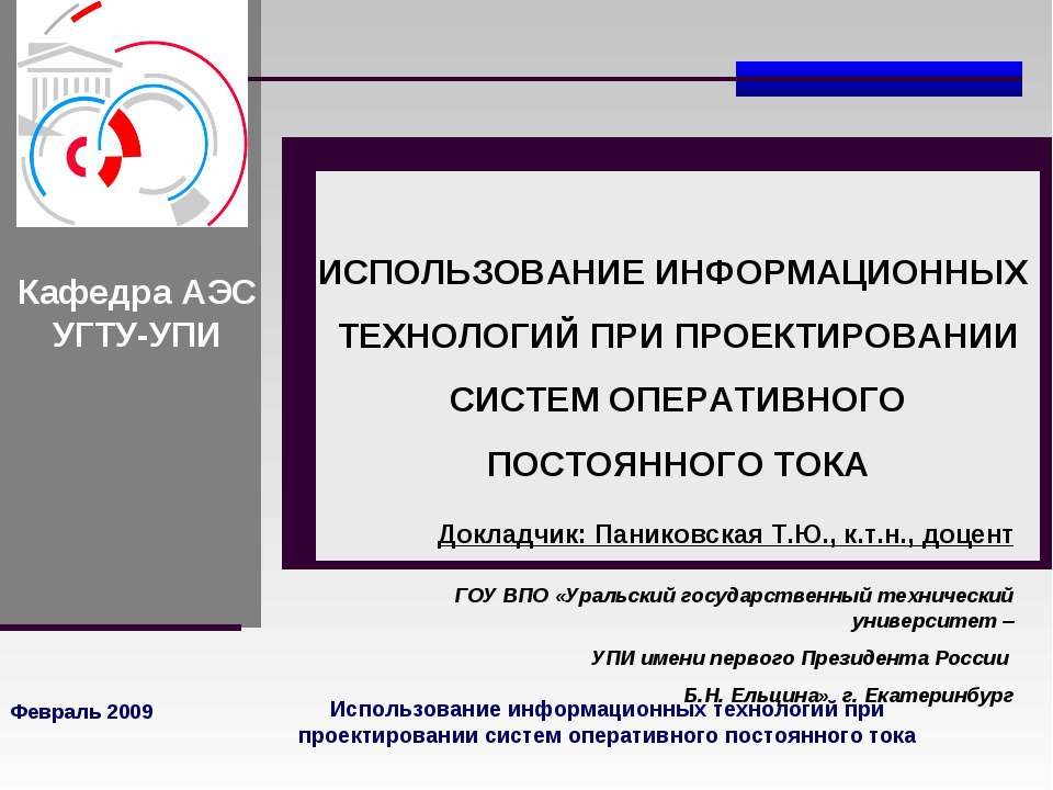 Области применения систем постоянного тока  - Скачать презентации бесплатно | Читать или скачать учебники для школы онлайн бесплатно ☑ Школьные учебники school-textbook.com