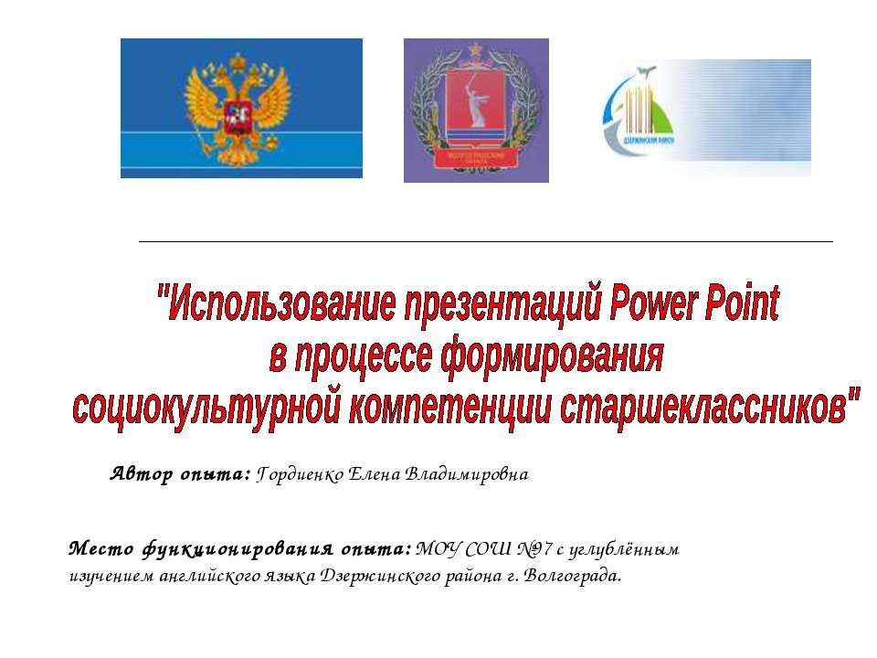 Использование презентаций Power Point в процессе формирования социокультурной компетенции старшеклассников  - Скачать презентации бесплатно | Читать или скачать учебники для школы онлайн бесплатно ☑ Школьные учебники school-textbook.com