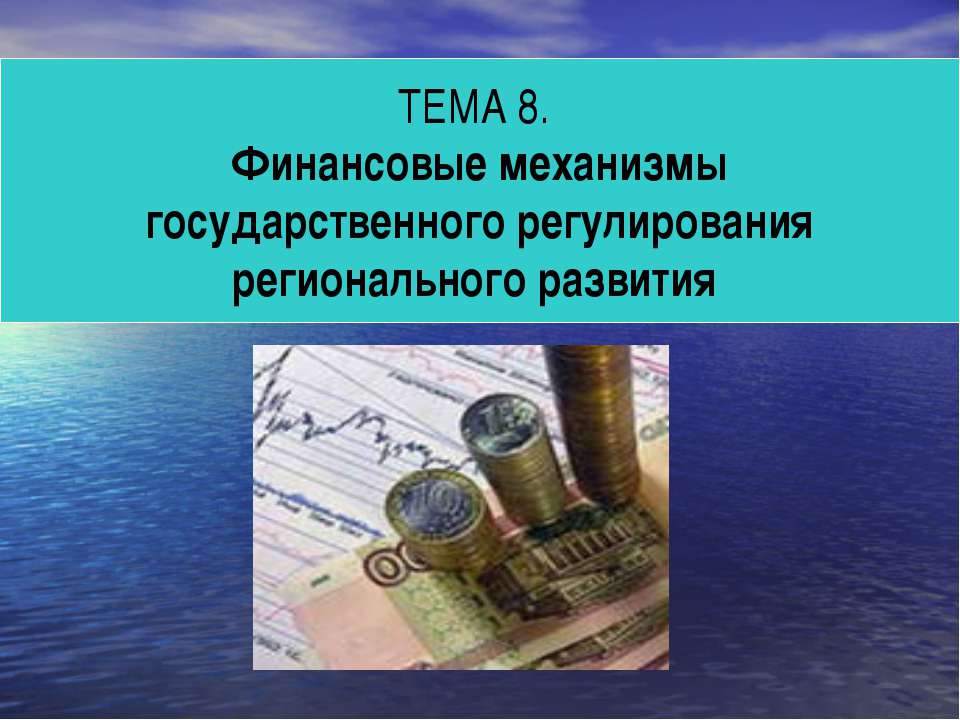Финансирование здравоохранения - Скачать презентации бесплатно ☑ Презентации по предметам на gdz-books.ru