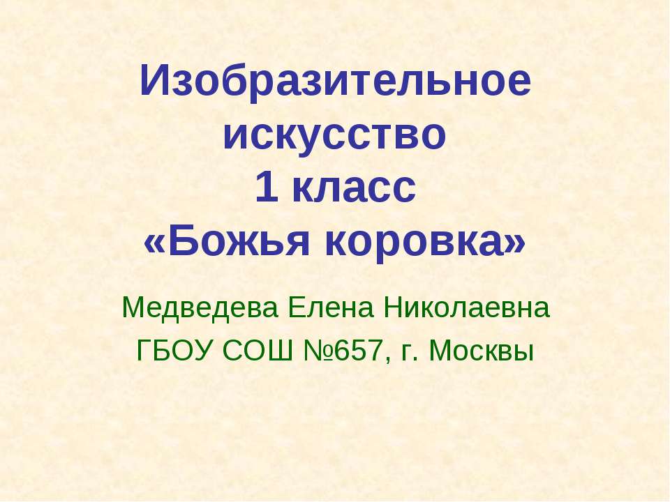 Божья коровка - Скачать презентации бесплатно ☑ Презентации по предметам на gdz-books.ru