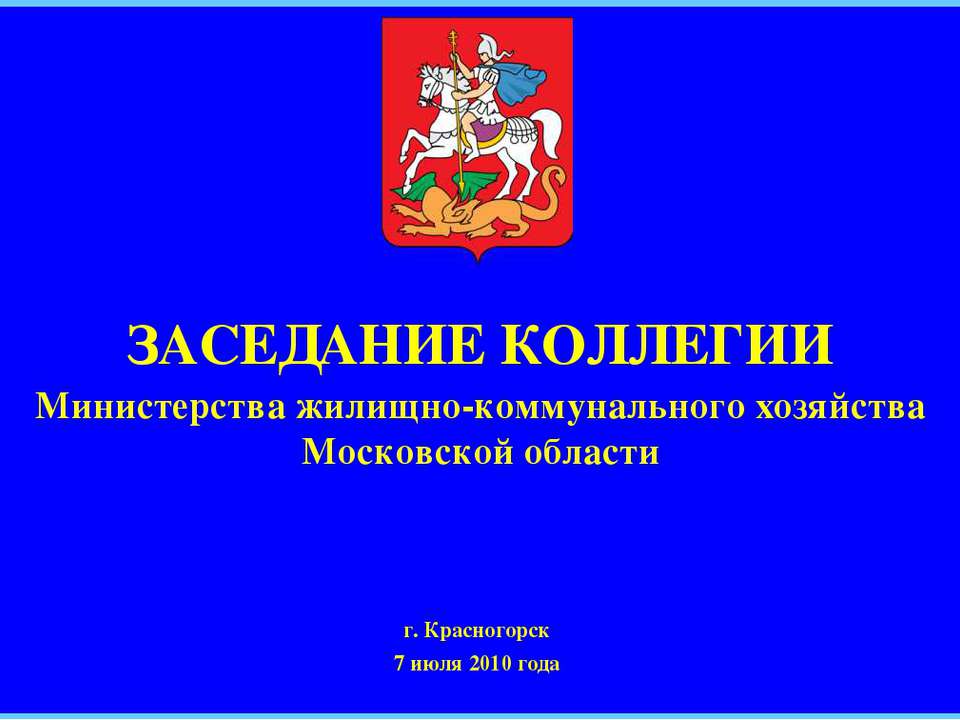 Москва. Энергосбережение: проблемы и решения  - Скачать презентации бесплатно | Читать или скачать учебники для школы онлайн бесплатно ☑ Школьные учебники school-textbook.com
