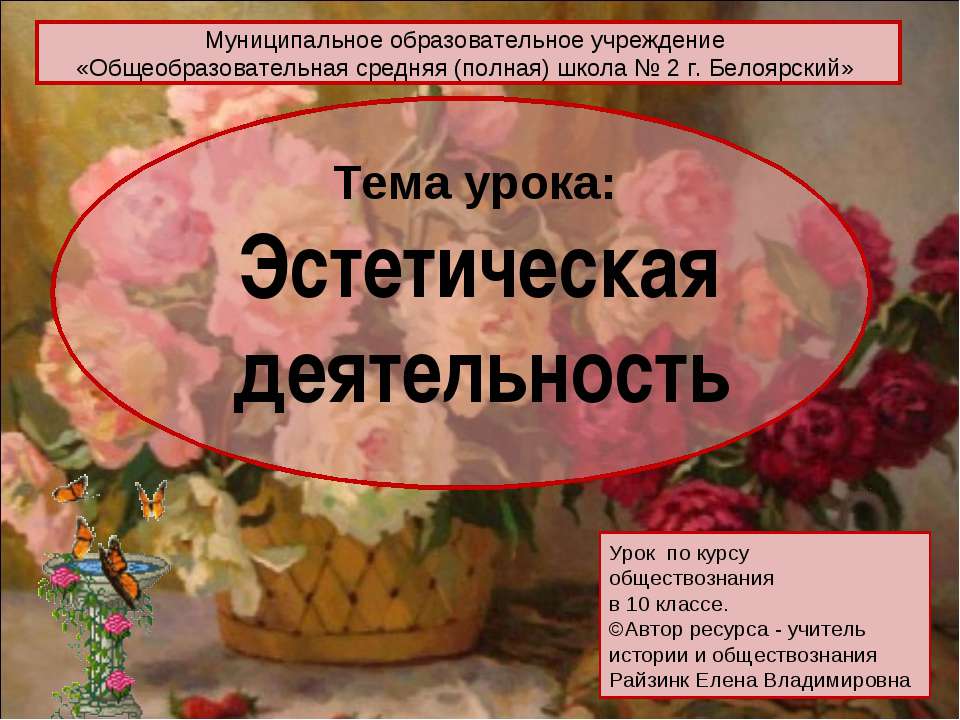 Эстетическая деятельность - Скачать презентации бесплатно ☑ Презентации по предметам на gdz-books.ru