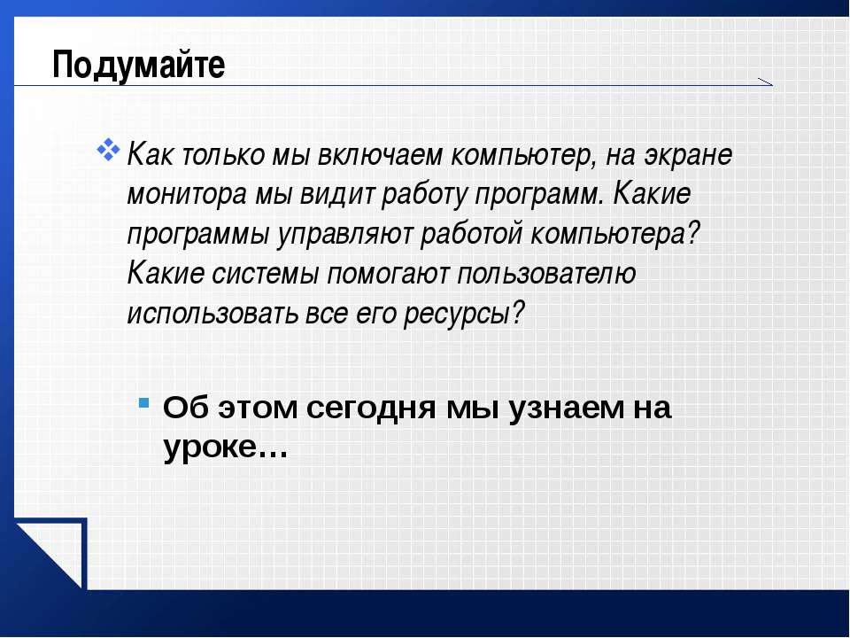 Базовое программное обеспечение  - Скачать презентации бесплатно | Читать или скачать учебники для школы онлайн бесплатно ☑ Школьные учебники school-textbook.com