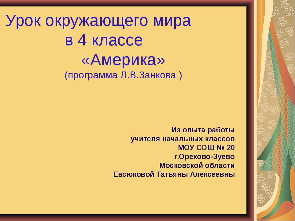 Открытие Нового Света. Америка - Скачать презентации бесплатно ☑ Презентации по предметам на gdz-books.ru