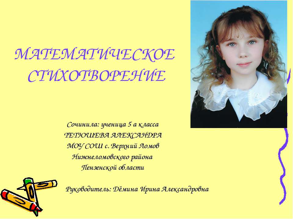Математическое стихотворение - Скачать презентации бесплатно | Читать или скачать учебники для школы онлайн бесплатно ☑ Школьные учебники school-textbook.com