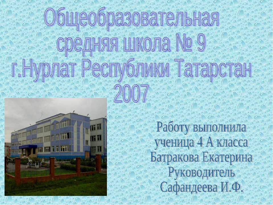 Вода- это источник жизни - Скачать презентации бесплатно ☑ Презентации по предметам на gdz-books.ru