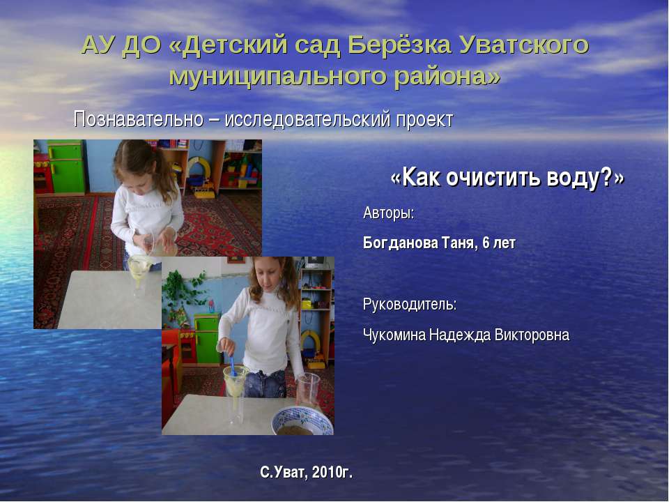 Как очистить воду? - Скачать презентации бесплатно ☑ Презентации по предметам на gdz-books.ru