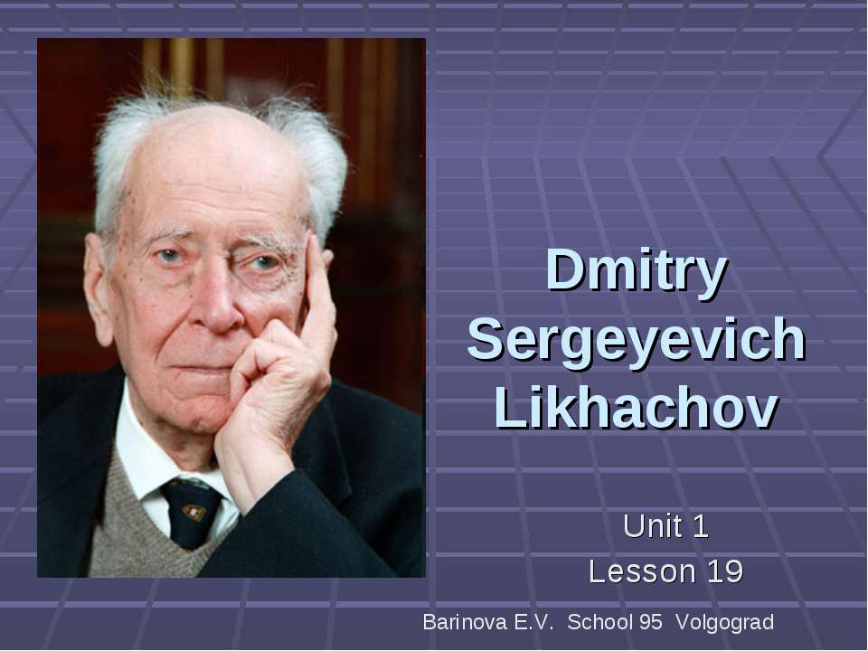 Dmitry Sergeyevich Likhachov - Скачать презентации бесплатно ☑ Презентации по предметам на gdz-books.ru