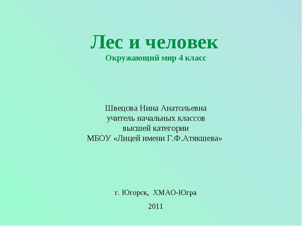 Лес и человек  - Скачать презентации бесплатно | Читать или скачать учебники для школы онлайн бесплатно ☑ Школьные учебники school-textbook.com