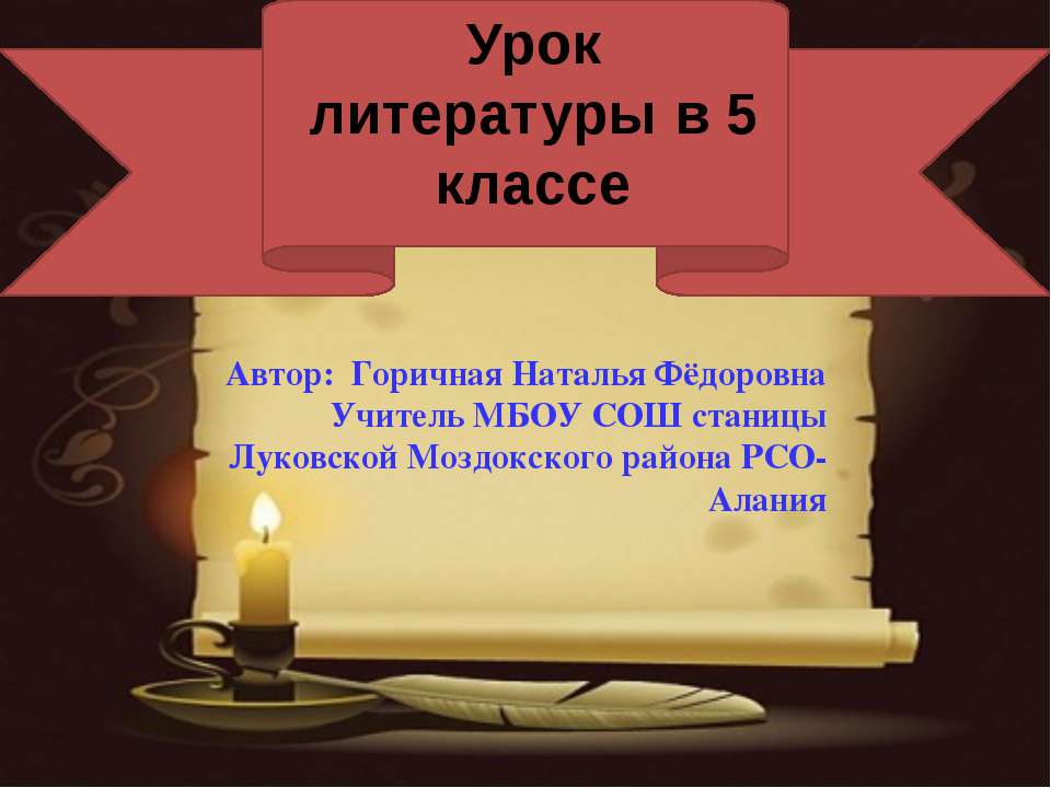 Своя игра по басням  - Скачать презентации бесплатно | Читать или скачать учебники для школы онлайн бесплатно ☑ Школьные учебники school-textbook.com