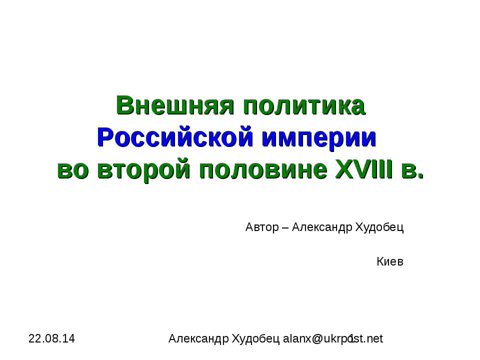 Внешняя политика Российской империи во второй половине XVIII в  - Скачать презентации бесплатно | Читать или скачать учебники для школы онлайн бесплатно ☑ Школьные учебники school-textbook.com