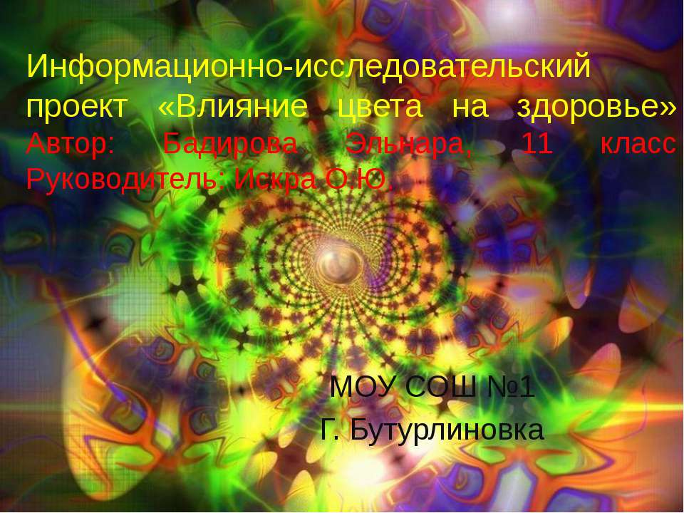 Влияние цвета на здоровье  - Скачать презентации бесплатно | Читать или скачать учебники для школы онлайн бесплатно ☑ Школьные учебники school-textbook.com