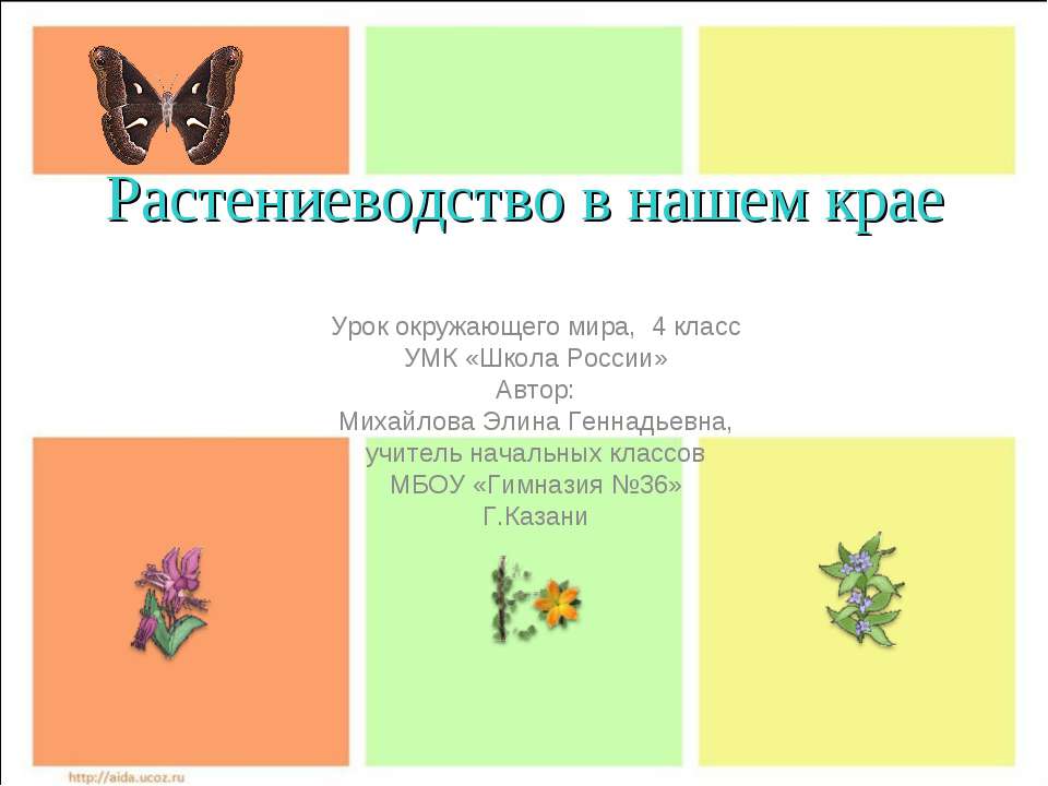 Растениеводство в нашем крае  - Скачать презентации бесплатно | Читать или скачать учебники для школы онлайн бесплатно ☑ Школьные учебники school-textbook.com