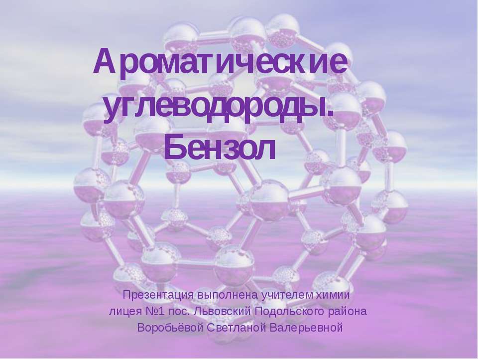 Ароматические углеводороды. Бензол  - Скачать презентации бесплатно | Читать или скачать учебники для школы онлайн бесплатно ☑ Школьные учебники school-textbook.com