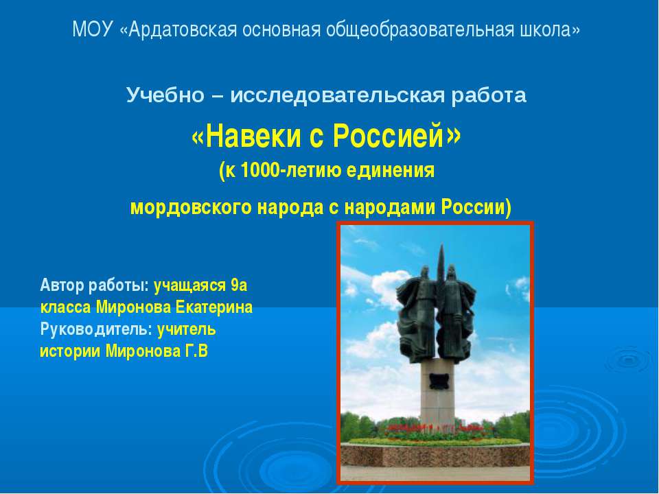 Навеки с Россией - Скачать презентации бесплатно ☑ Презентации по предметам на gdz-books.ru