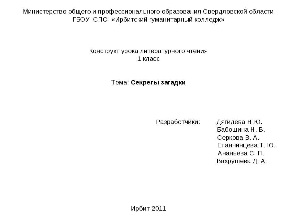 Секреты загадки - Скачать презентации бесплатно ☑ Презентации по предметам на gdz-books.ru