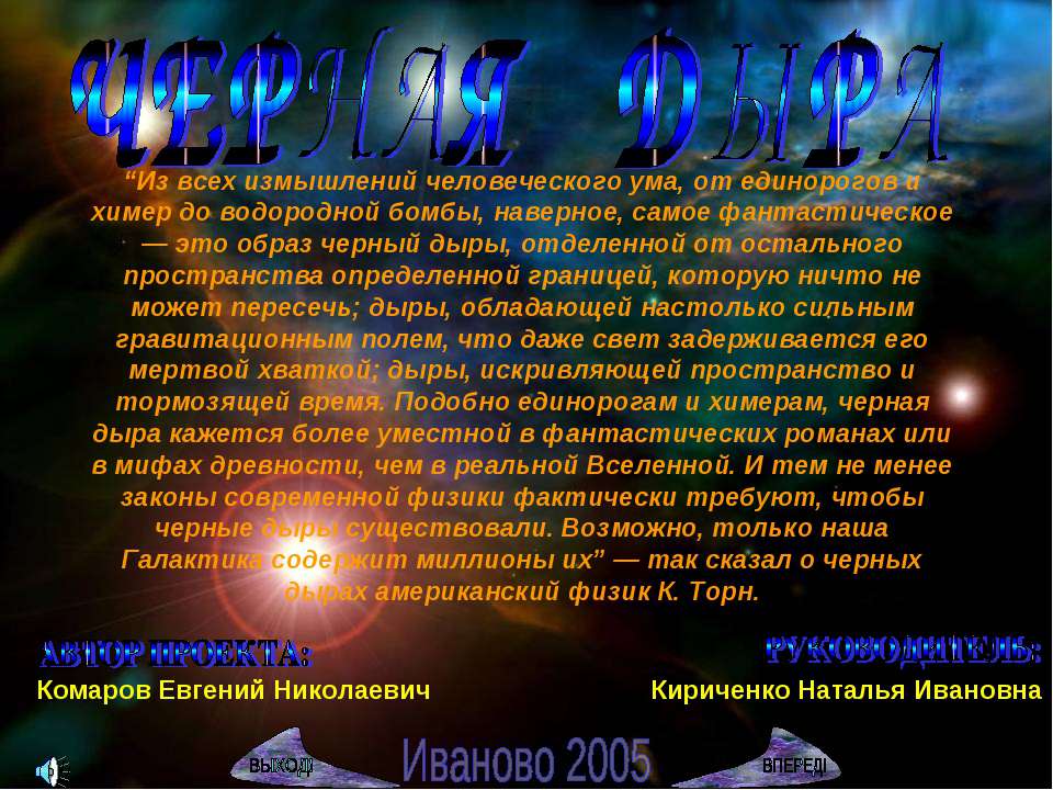 Черная дыра - Скачать презентации бесплатно ☑ Презентации по предметам на gdz-books.ru