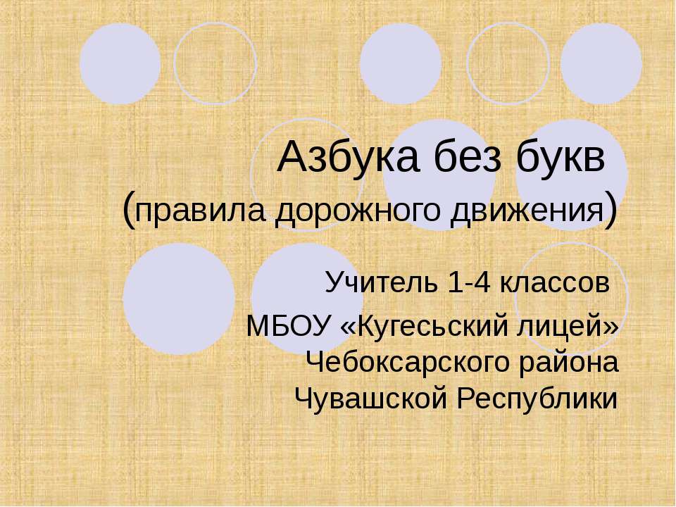 Азбука без букв - Скачать презентации бесплатно ☑ Презентации по предметам на gdz-books.ru
