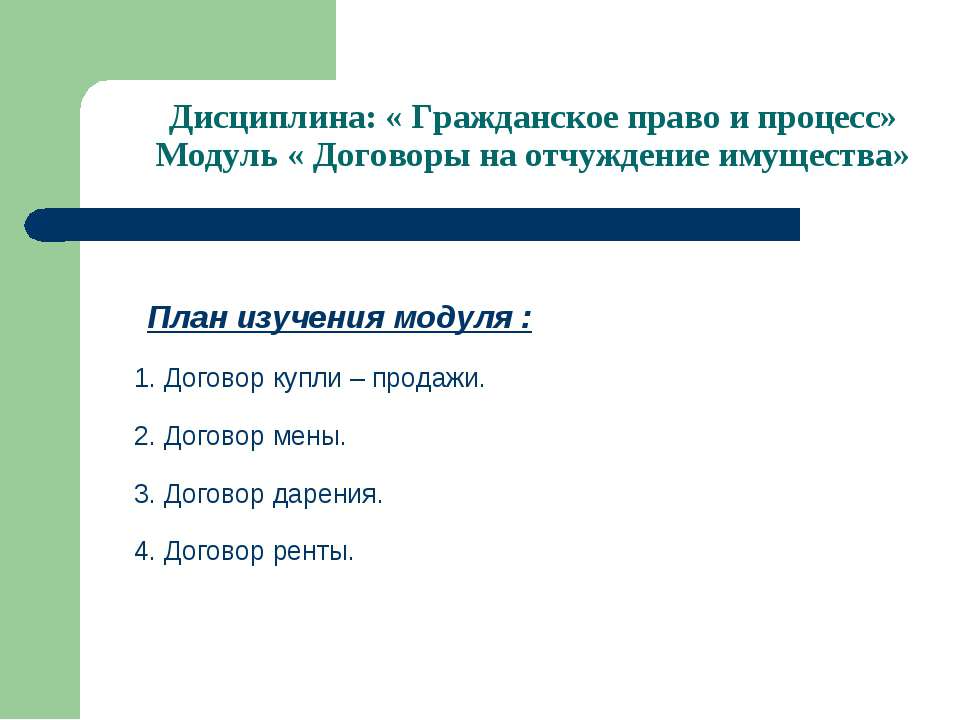 Общие положения о договоре купли-продажи  - Скачать презентации бесплатно | Читать или скачать учебники для школы онлайн бесплатно ☑ Школьные учебники school-textbook.com