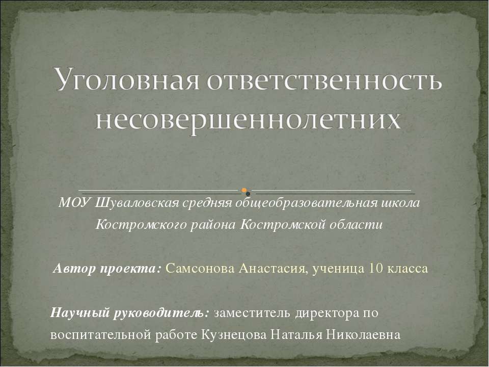 Уголовная ответственность несовершеннолетних  - Скачать презентации бесплатно | Читать или скачать учебники для школы онлайн бесплатно ☑ Школьные учебники school-textbook.com