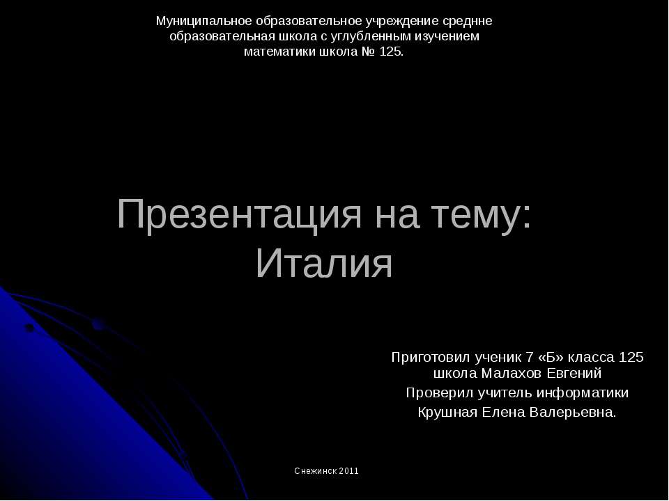 Италия 7 класс  - Скачать презентации бесплатно | Читать или скачать учебники для школы онлайн бесплатно ☑ Школьные учебники school-textbook.com
