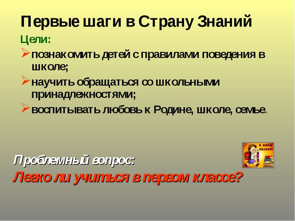 Первые шаги в Страну Знаний  - Скачать презентации бесплатно | Читать или скачать учебники для школы онлайн бесплатно ☑ Школьные учебники school-textbook.com