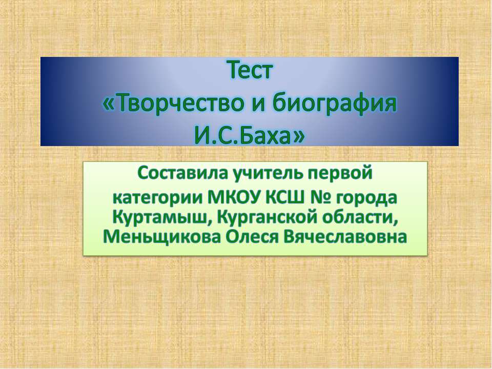 Творчество и биография И.С.Баха  - Скачать презентации бесплатно | Читать или скачать учебники для школы онлайн бесплатно ☑ Школьные учебники school-textbook.com