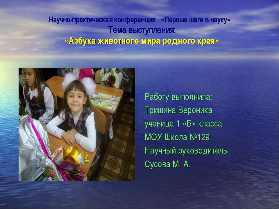 Азбука животного мира родного края - Скачать презентации бесплатно ☑ Презентации по предметам на gdz-books.ru
