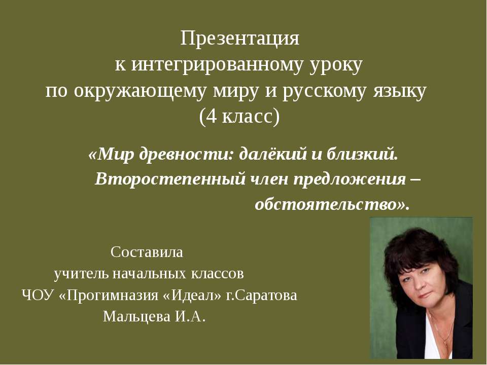 Мир древности: далёкий и близкий  - Скачать презентации бесплатно | Читать или скачать учебники для школы онлайн бесплатно ☑ Школьные учебники school-textbook.com