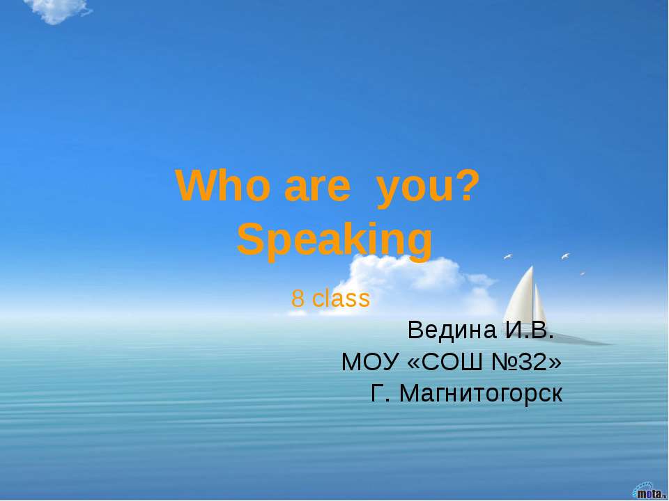 Who are you? Speaking - Скачать презентации бесплатно | Читать или скачать учебники для школы онлайн бесплатно ☑ Школьные учебники school-textbook.com