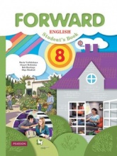 Английский язык для 8 класса. Forward - Вербицкая М. В. - Скачать презентации бесплатно | Читать или скачать учебники для школы онлайн бесплатно ☑ Школьные учебники school-textbook.com